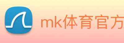 mk体育官方网 logo